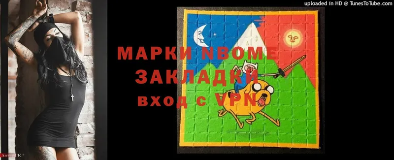 Марки NBOMe 1,8мг  Юрюзань 